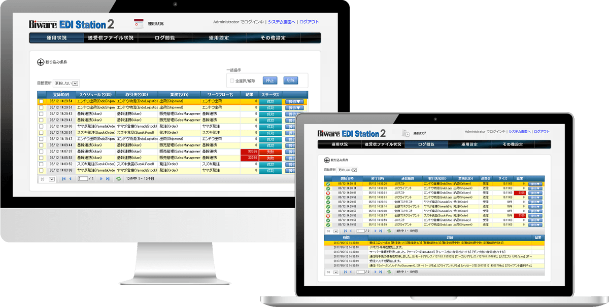 screenshot of Biware EDI Station 2